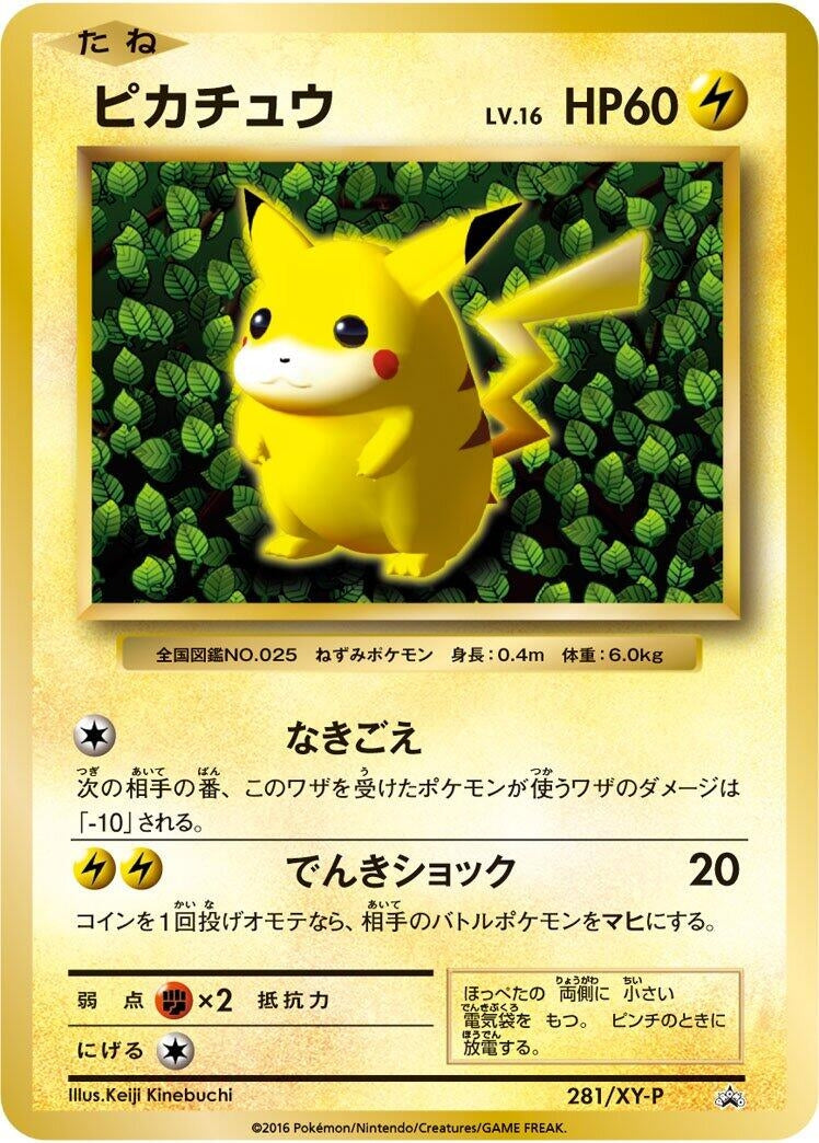 Image for Pikachu - 281/XY-P (281/XY-P) (XY-P: XY Promos) (XY-P) - Pokemon Japan