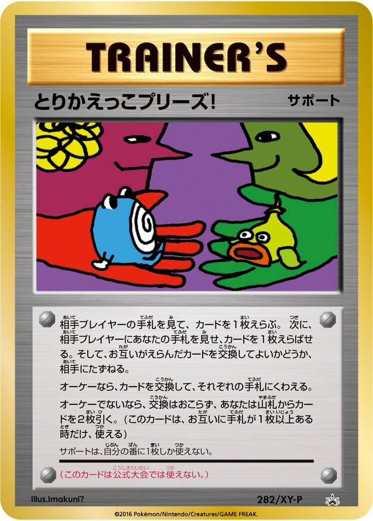 Image for Trade Please! - 282/XY-P (282/XY-P) (XY-P: XY Promos) (XY-P) - Pokemon Japan