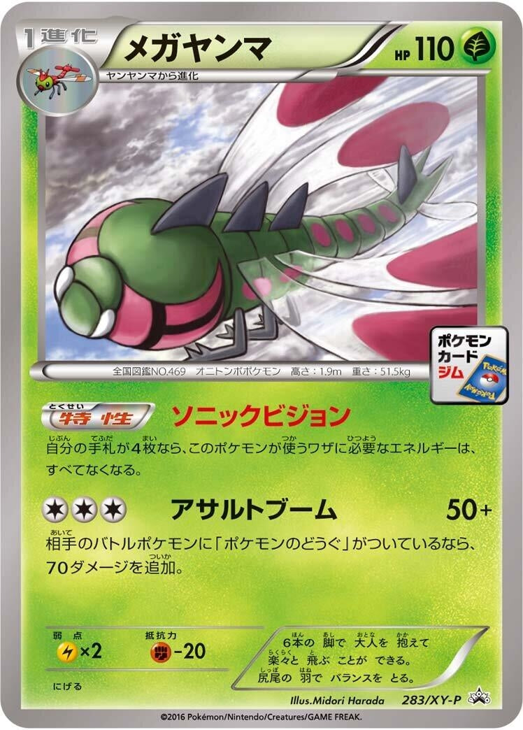 Image for Yanmega - 283/XY-P (283/XY-P) (XY-P: XY Promos) (XY-P) - Pokemon Japan