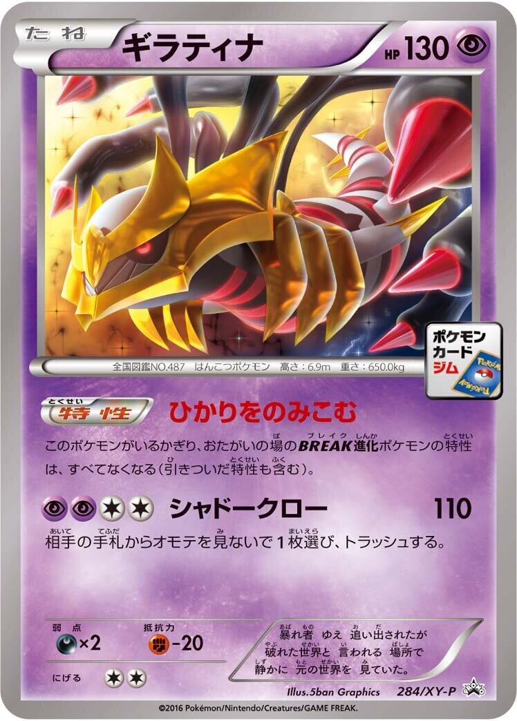 Image for Giratina - 284/XY-P (284/XY-P) (XY-P: XY Promos) (XY-P) - Pokemon Japan