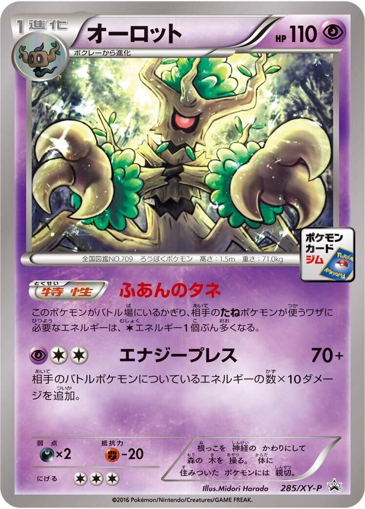 Image for Trevenant - 285/XY-P (285/XY-P) (XY-P: XY Promos) (XY-P) - Pokemon Japan