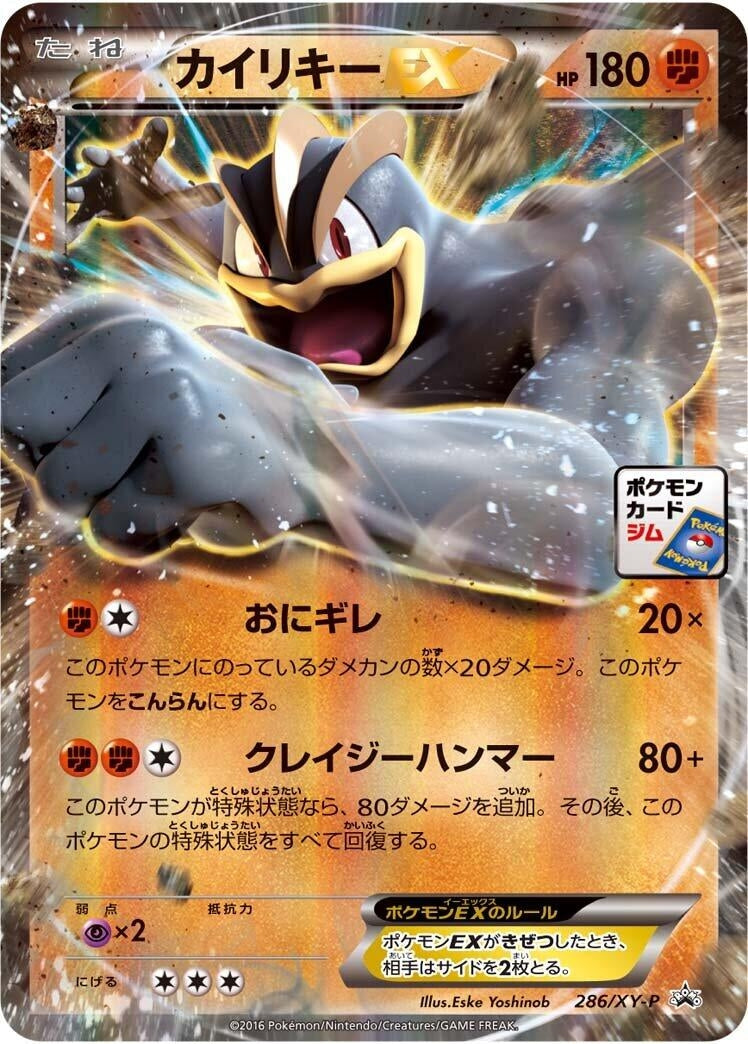 Image for Machamp EX - 286/XY-P (286/XY-P) (XY-P: XY Promos) (XY-P) - Pokemon Japan
