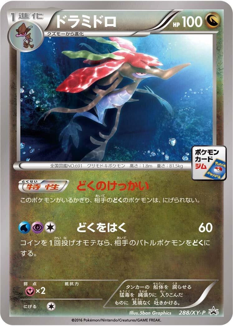 Image for Dragalge - 288/XY-P (288/XY-P) (XY-P: XY Promos) (XY-P) - Pokemon Japan
