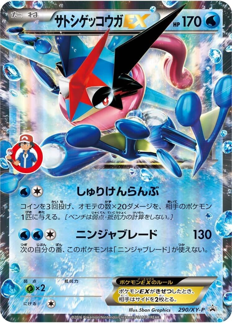 Image for Ash-Greninja EX - 290/XY-P (290/XY-P) (XY-P: XY Promos) (XY-P) - Pokemon Japan