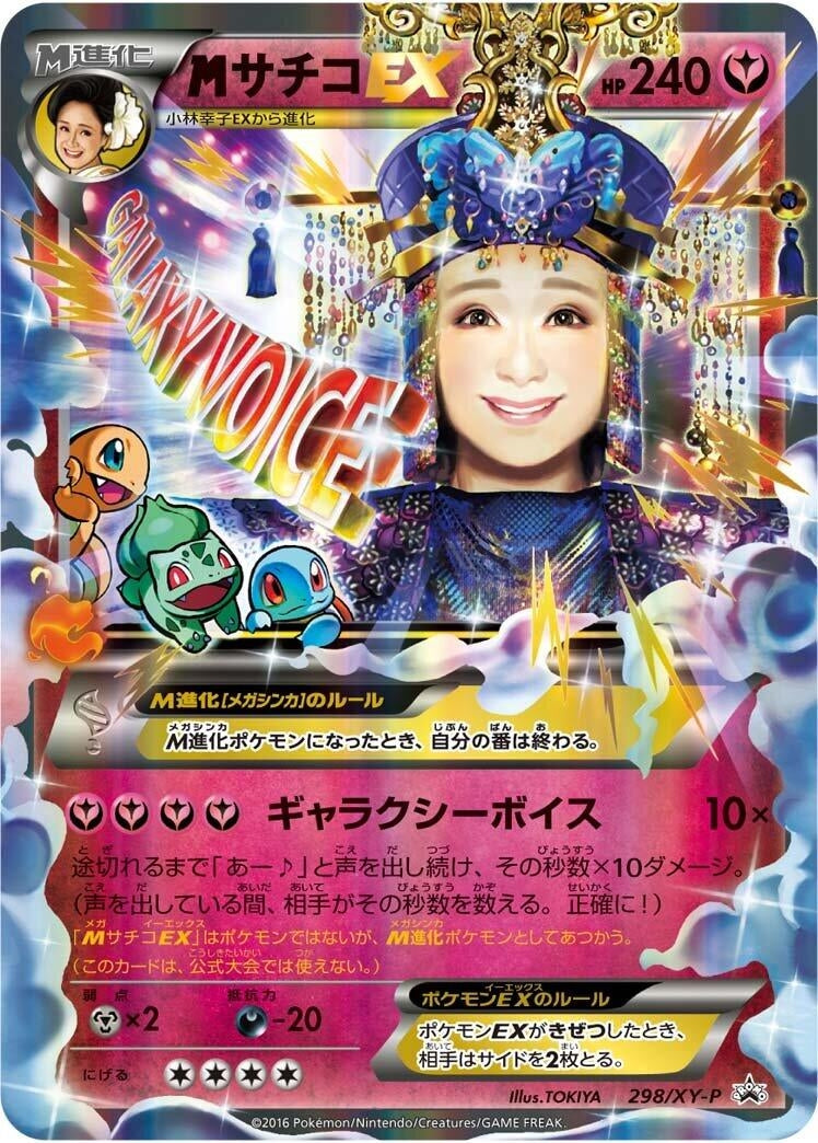 Image for Sachiko - 298/XY-P (298/XY-P) (XY-P: XY Promos) (XY-P) - Pokemon Japan