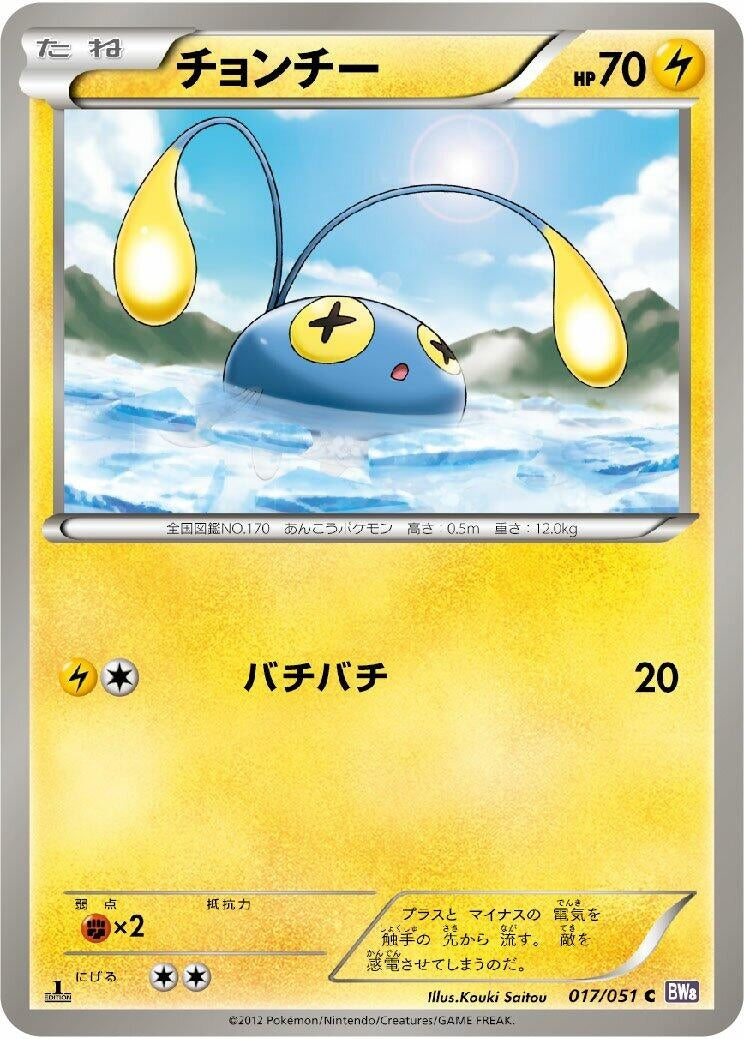 Image for Chinchou (017/051) (BW8: Spiral Force) - Pokemon Japan