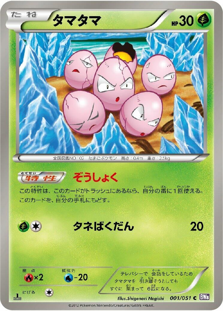 Image for Exeggcute (001/051) (BW8: Spiral Force) - Pokemon Japan