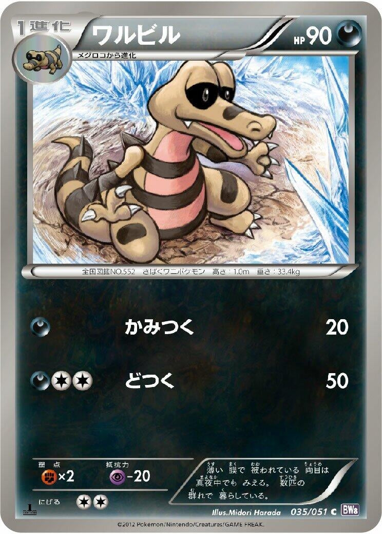 Image for Krokorok (035/051) (BW8: Spiral Force) - Pokemon Japan