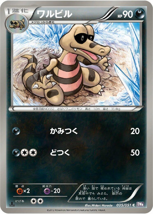 Image for Krokorok (035/051) (BW8: Spiral Force) - Pokemon Japan