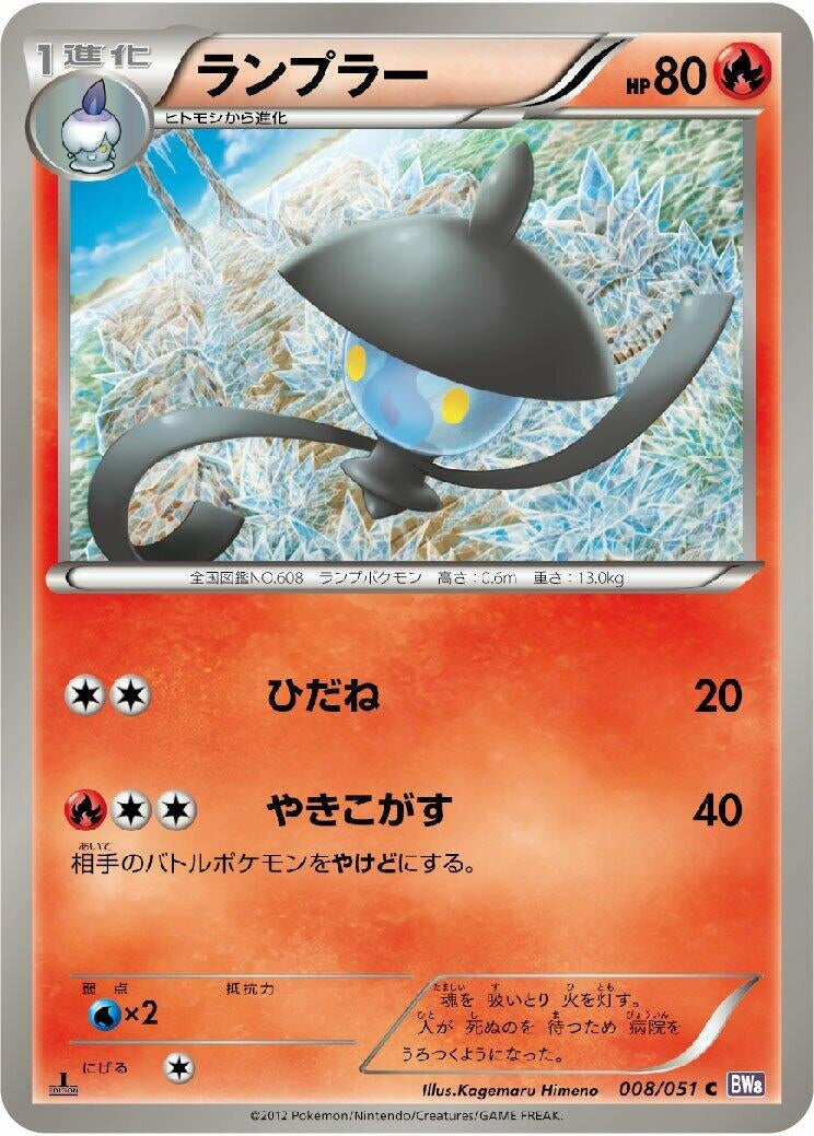 Image for Lampent (008/051) (BW8: Spiral Force) - Pokemon Japan