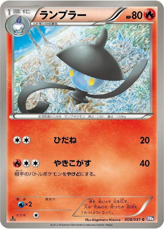 Image for Lampent (008/051) (BW8: Spiral Force) - Pokemon Japan