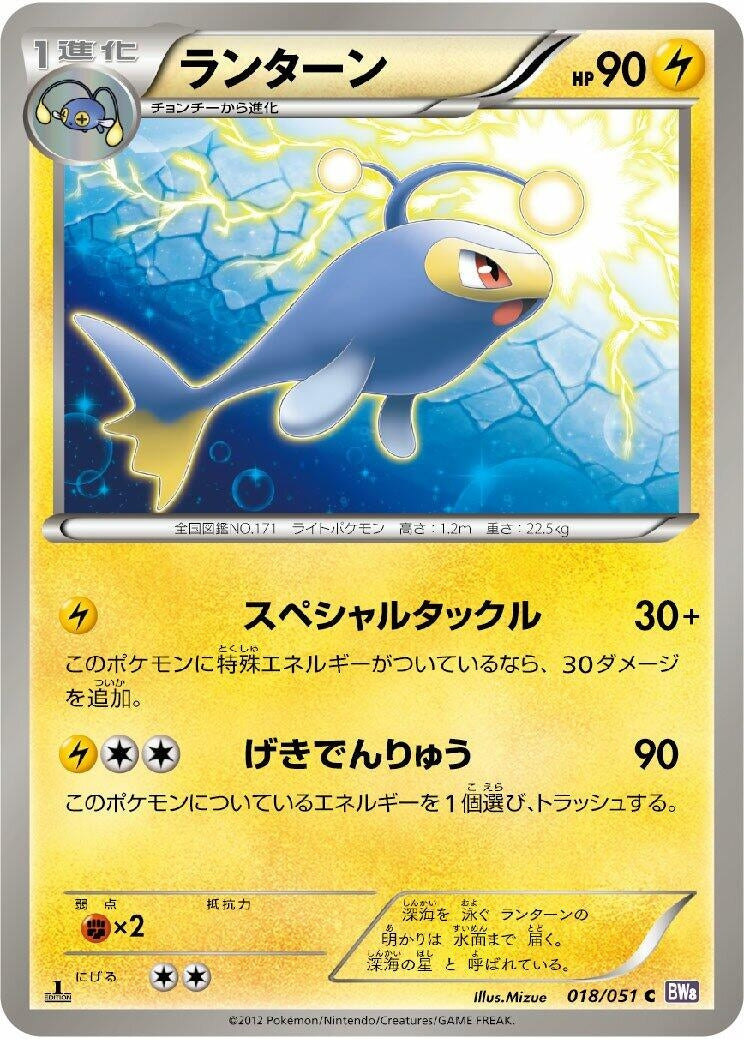 Image for Lanturn (018/051) (BW8: Spiral Force) - Pokemon Japan