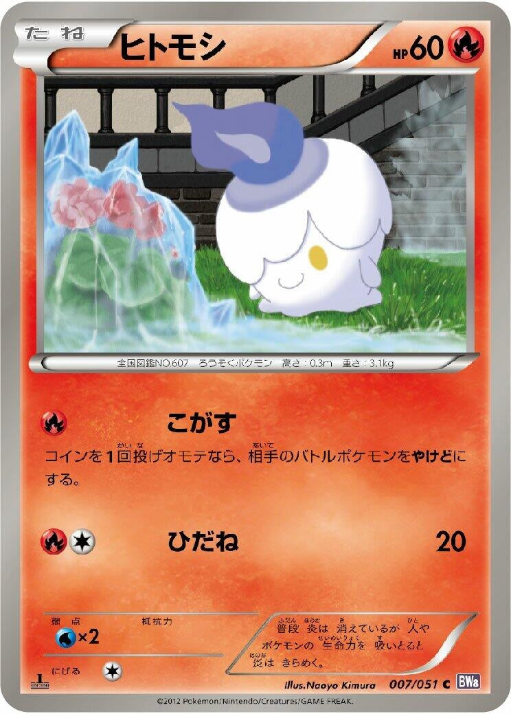 Image for Litwick (007/051) (BW8: Spiral Force) - Pokemon Japan