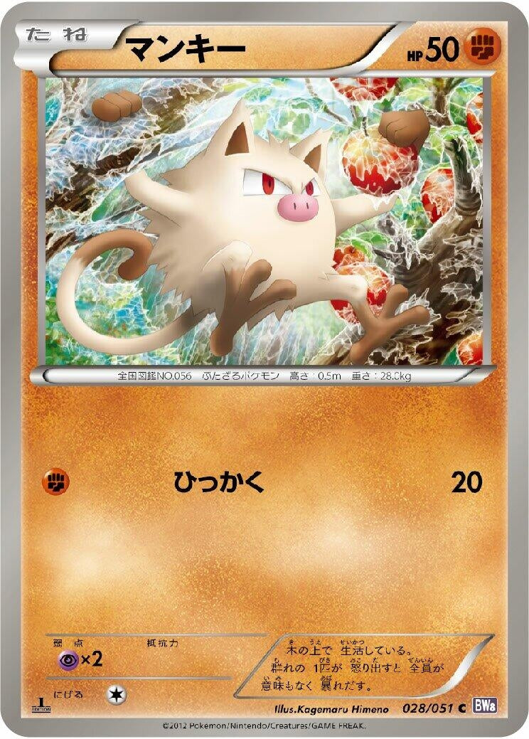Image for Mankey (028/051) (BW8: Spiral Force) - Pokemon Japan