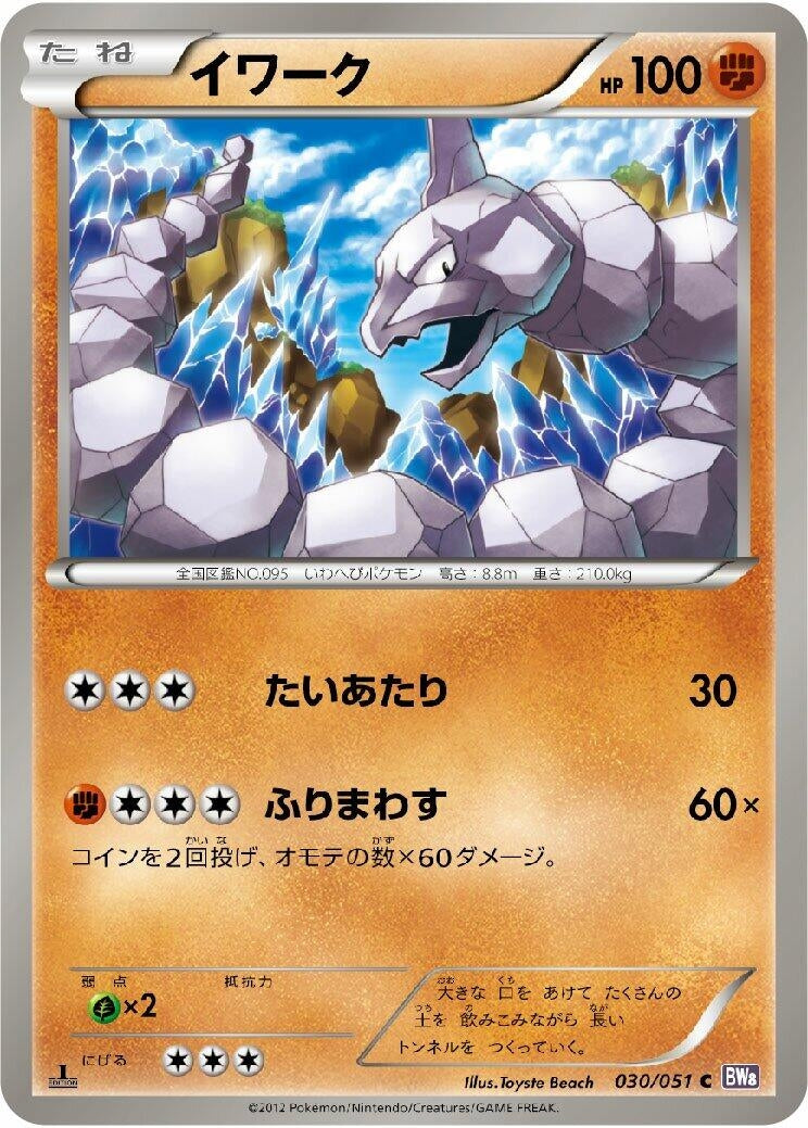 Image for Onix (030/051) (BW8: Spiral Force) - Pokemon Japan
