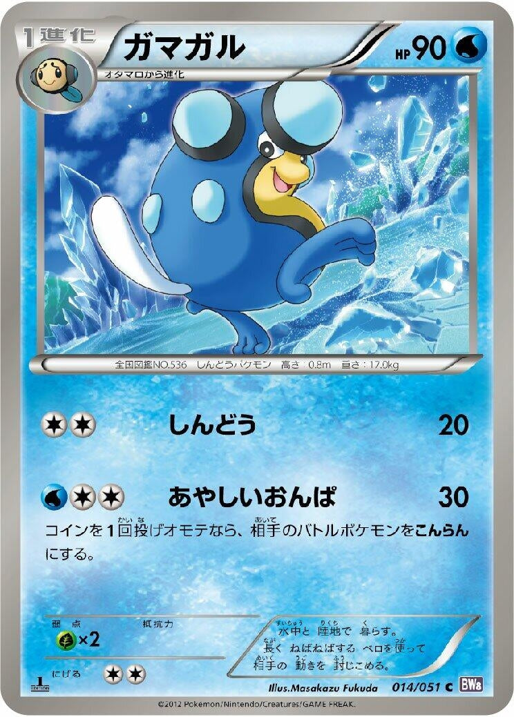 Image for Palpitoad (014/051) (BW8: Spiral Force) - Pokemon Japan