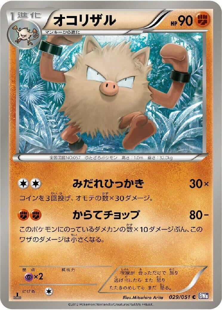 Image for Primeape (029/051) (BW8: Spiral Force) - Pokemon Japan