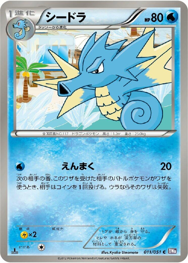 Image for Seadra (011/051) (BW8: Spiral Force) - Pokemon Japan