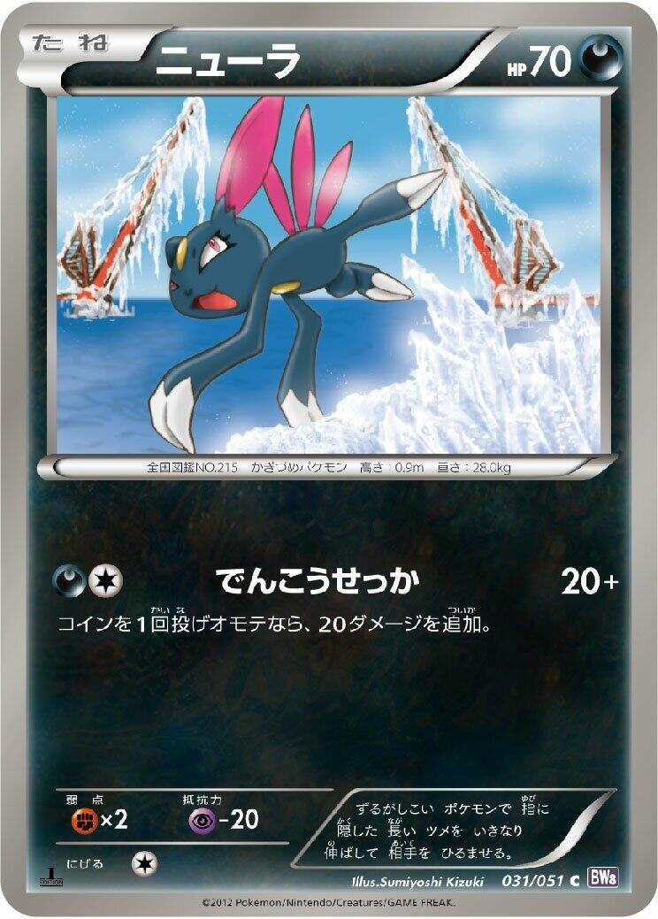 Image for Sneasel (031/051) (BW8: Spiral Force) - Pokemon Japan