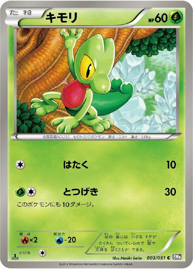 Image for Treecko (003/051) (BW8: Spiral Force) - Pokemon Japan