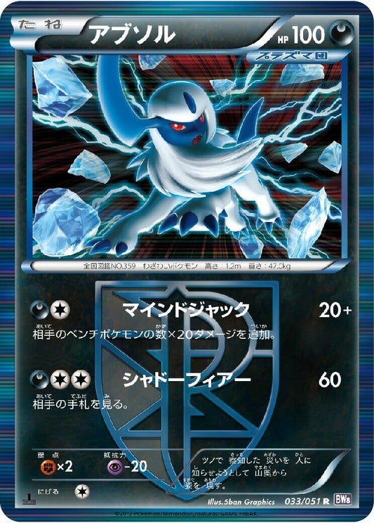 Image for Absol (Team Plasma) (033/051) (BW8: Spiral Force) - Pokemon Japan