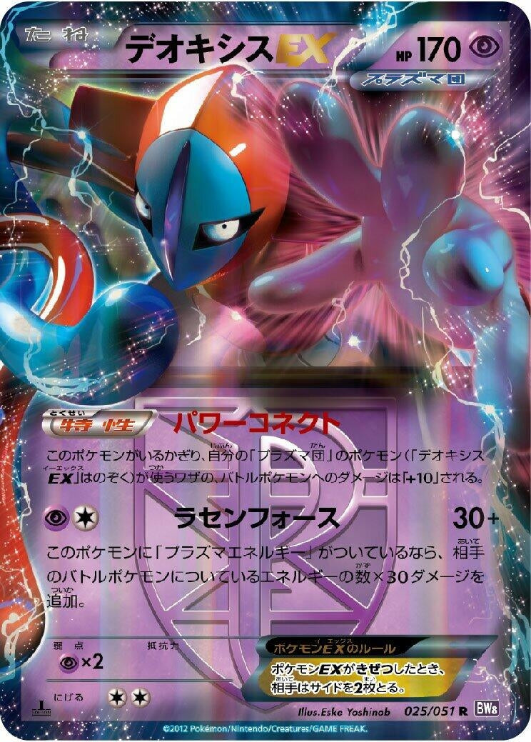 Image for Deoxys EX (Team Plasma) (025/051) (BW8: Spiral Force) - Pokemon Japan