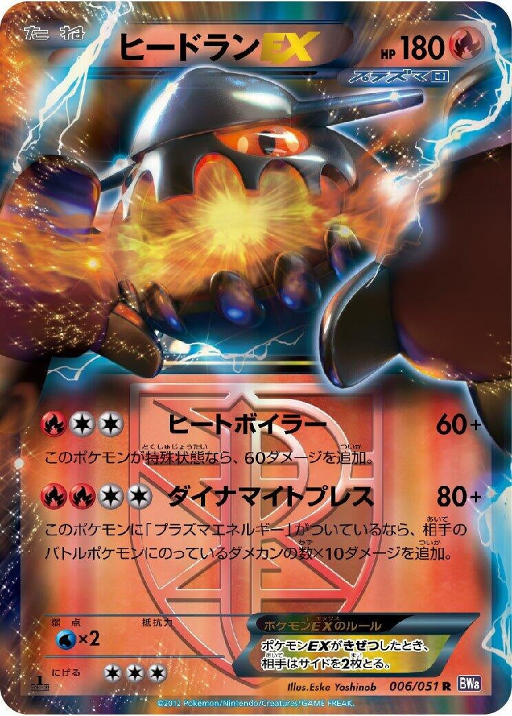 Image for Heatran EX (Team Plasma) (006/051) (BW8: Spiral Force) - Pokemon Japan