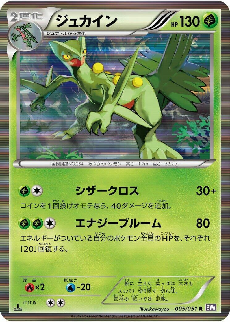 Image for Sceptile (005/051) (BW8: Spiral Force) - Pokemon Japan