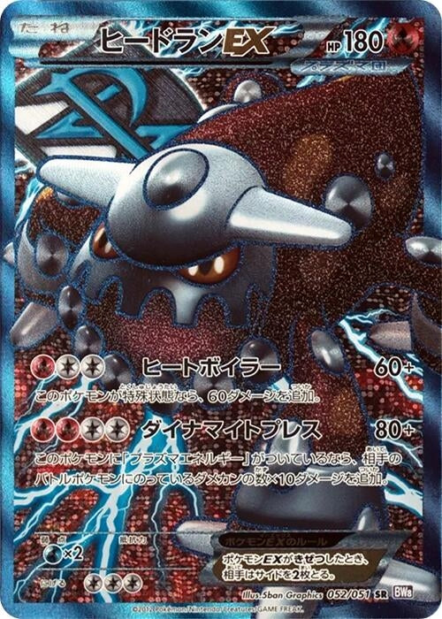Image for Heatran EX (Team Plasma) (052/051) (BW8: Spiral Force) - Pokemon Japan