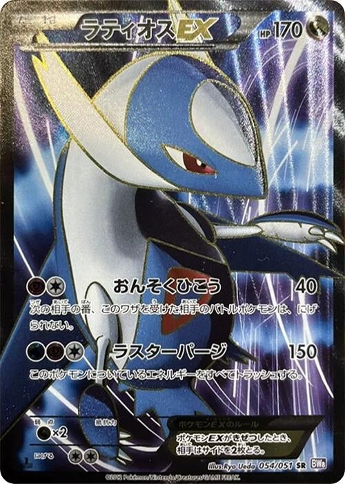 Image for Latios EX (054/051) (BW8: Spiral Force) - Pokemon Japan