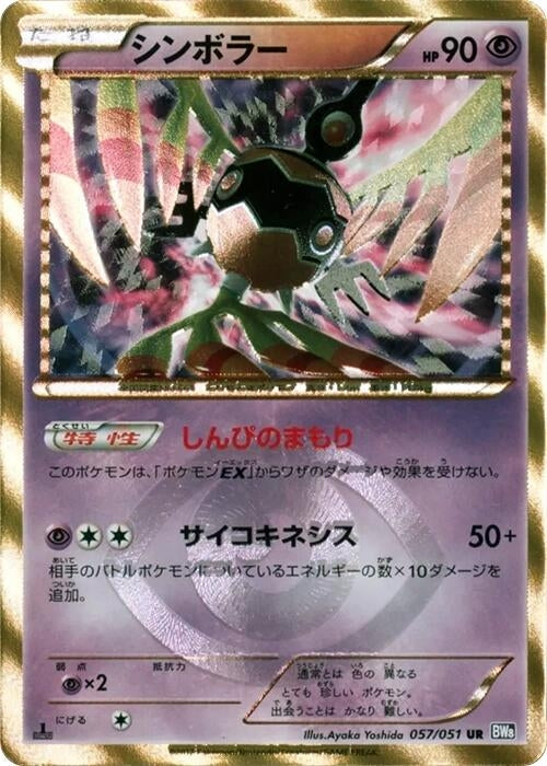 Image for Sigilyph (057/051) (BW8: Spiral Force) - Pokemon Japan