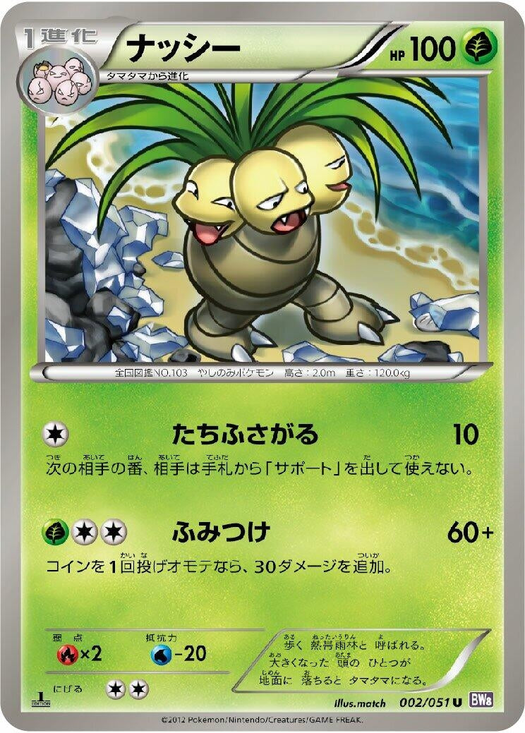 Image for Exeggutor (002/051) (BW8: Spiral Force) - Pokemon Japan