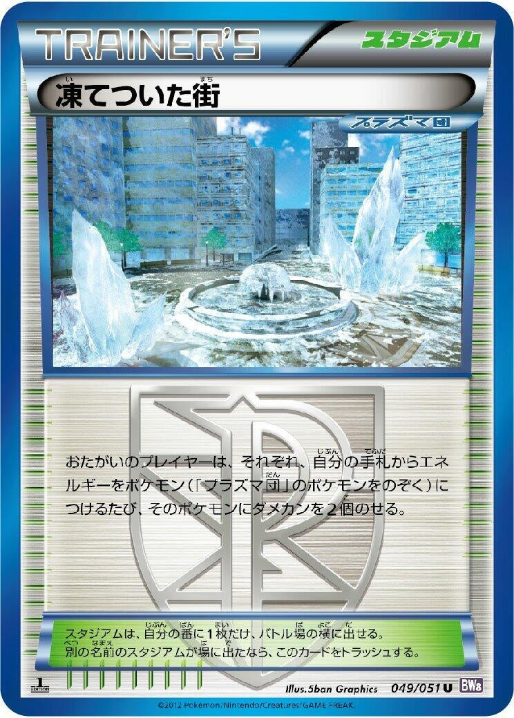 Image for Frozen City (049/051) (BW8: Spiral Force) - Pokemon Japan