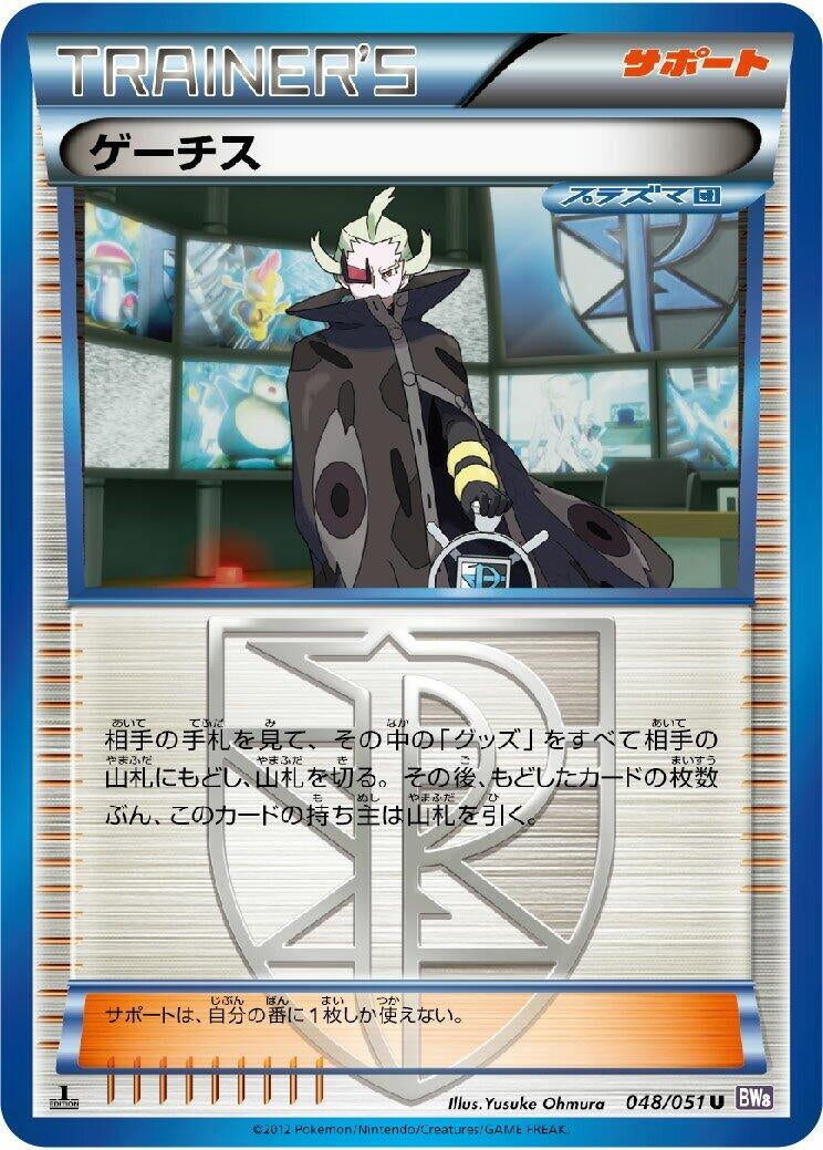 Image for Ghetsis (048/051) (BW8: Spiral Force) - Pokemon Japan
