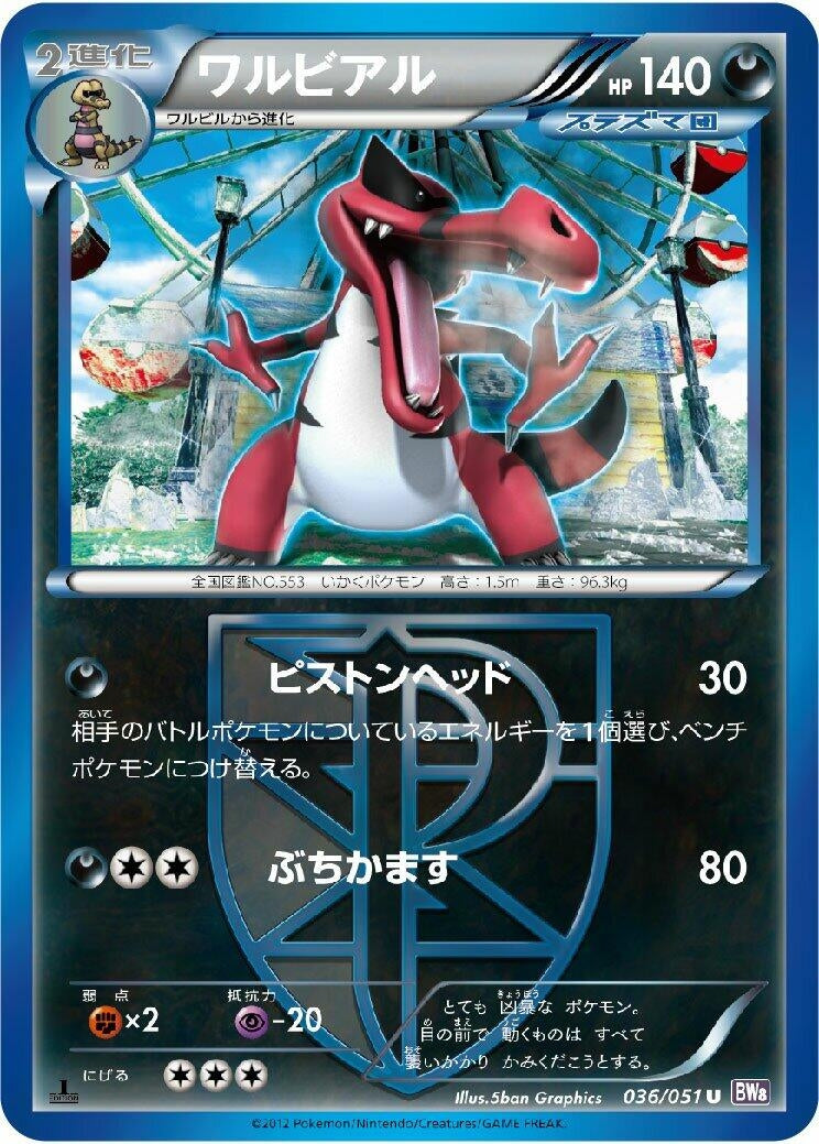 Image for Krookodile (Team Plasma) (036/051) (BW8: Spiral Force) - Pokemon Japan