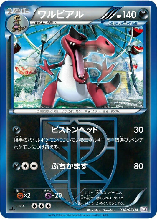 Image for Krookodile (Team Plasma) (036/051) (BW8: Spiral Force) - Pokemon Japan