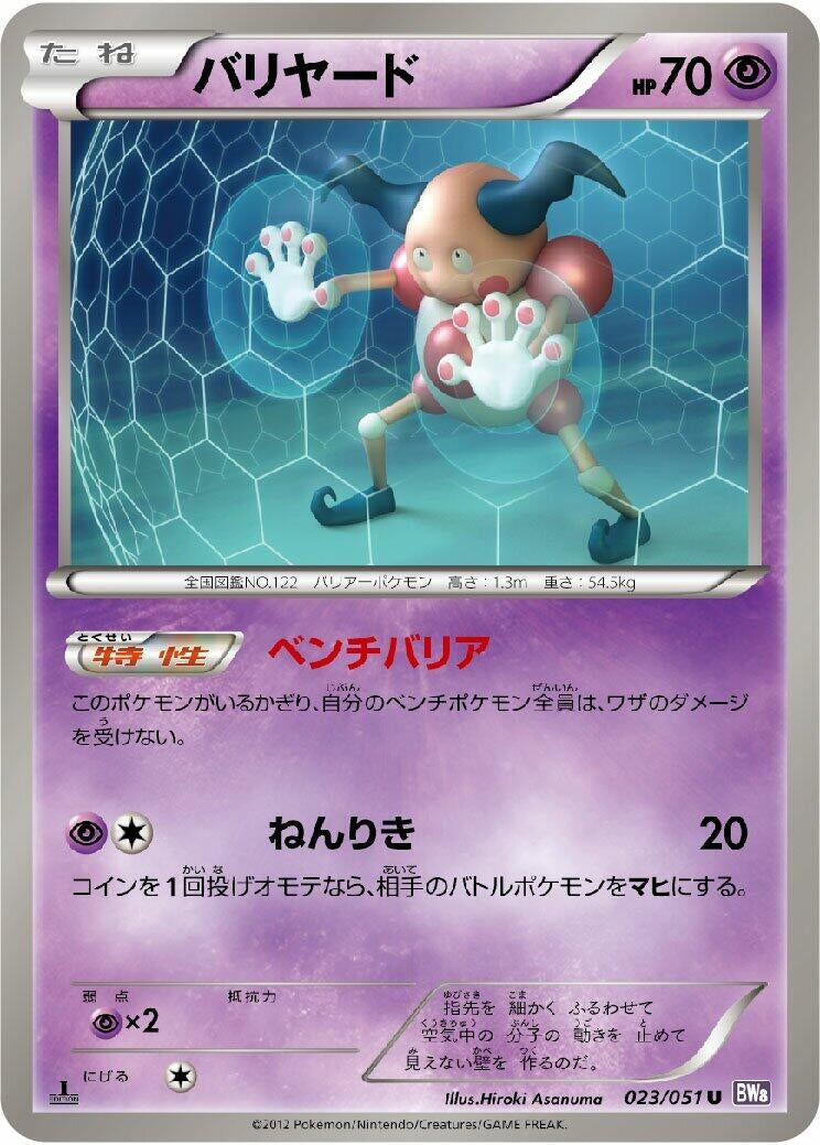 Image for Mr. Mime (023/051) (BW8: Spiral Force) - Pokemon Japan