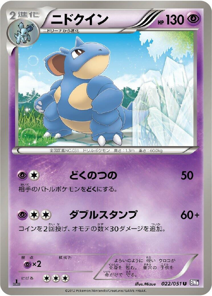 Image for Nidoqueen (022/051) (BW8: Spiral Force) - Pokemon Japan