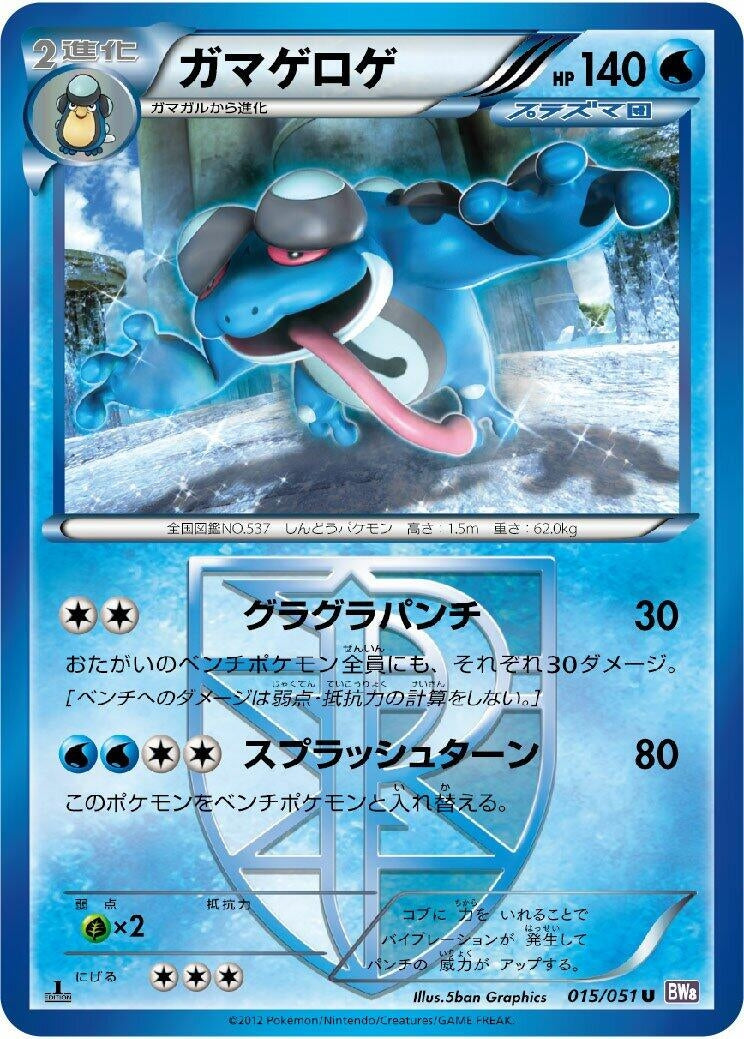 Image for Seismitoad (Team Plasma) (015/051) (BW8: Spiral Force) - Pokemon Japan