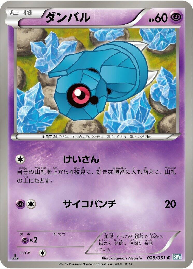 Image for Beldum (025/051) (BW8: Thunder Knuckle) - Pokemon Japan