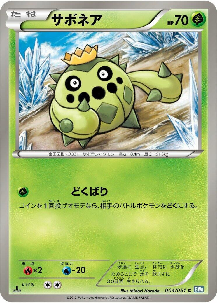 Image for Cacnea (004/051) (BW8: Thunder Knuckle) - Pokemon Japan