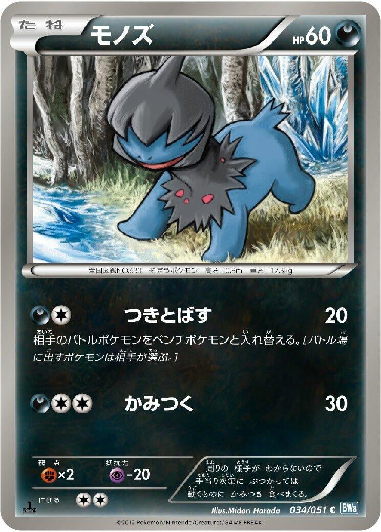 Image for Deino (034/051) (BW8: Thunder Knuckle) - Pokemon Japan