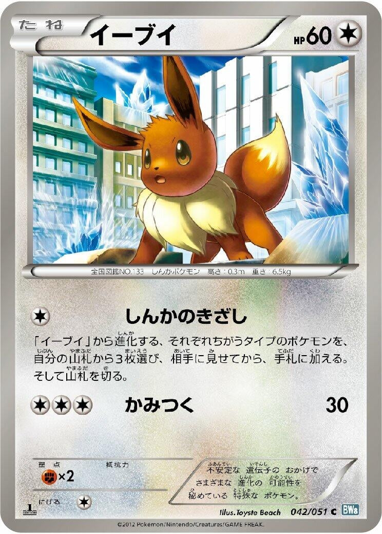 Image for Eevee (042/051) (BW8: Thunder Knuckle) - Pokemon Japan