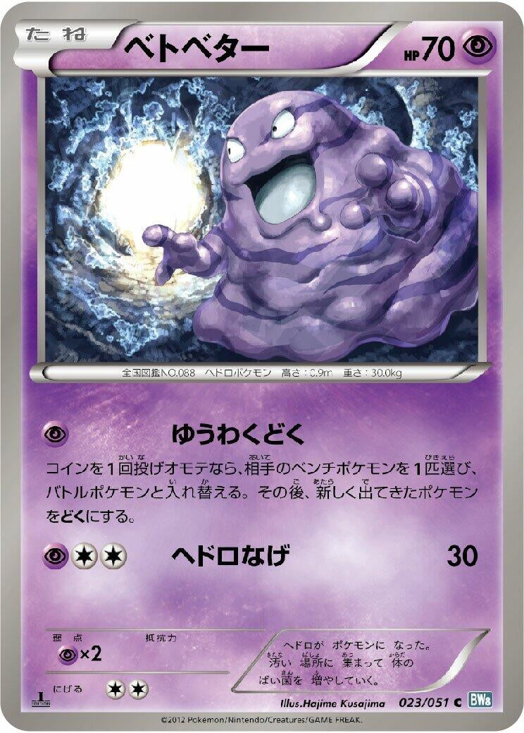 Image for Grimer (023/051) (BW8: Thunder Knuckle) - Pokemon Japan