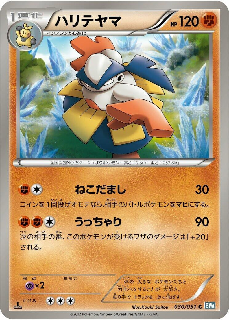 Image for Hariyama (030/051) (BW8: Thunder Knuckle) - Pokemon Japan