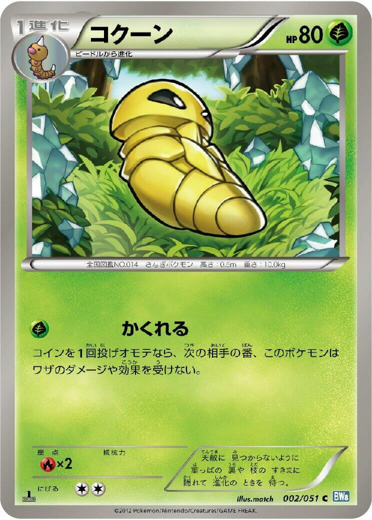 Image for Kakuna (002/051) (BW8: Thunder Knuckle) - Pokemon Japan