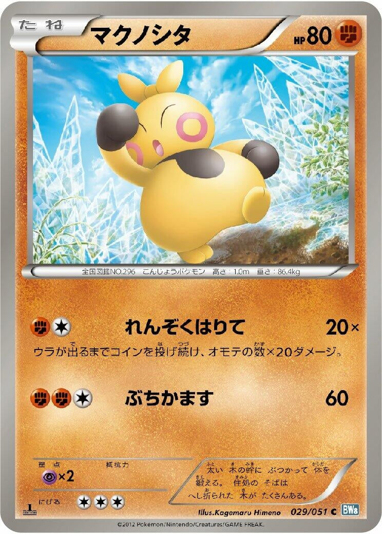 Image for Makuhita (029/051) (BW8: Thunder Knuckle) - Pokemon Japan