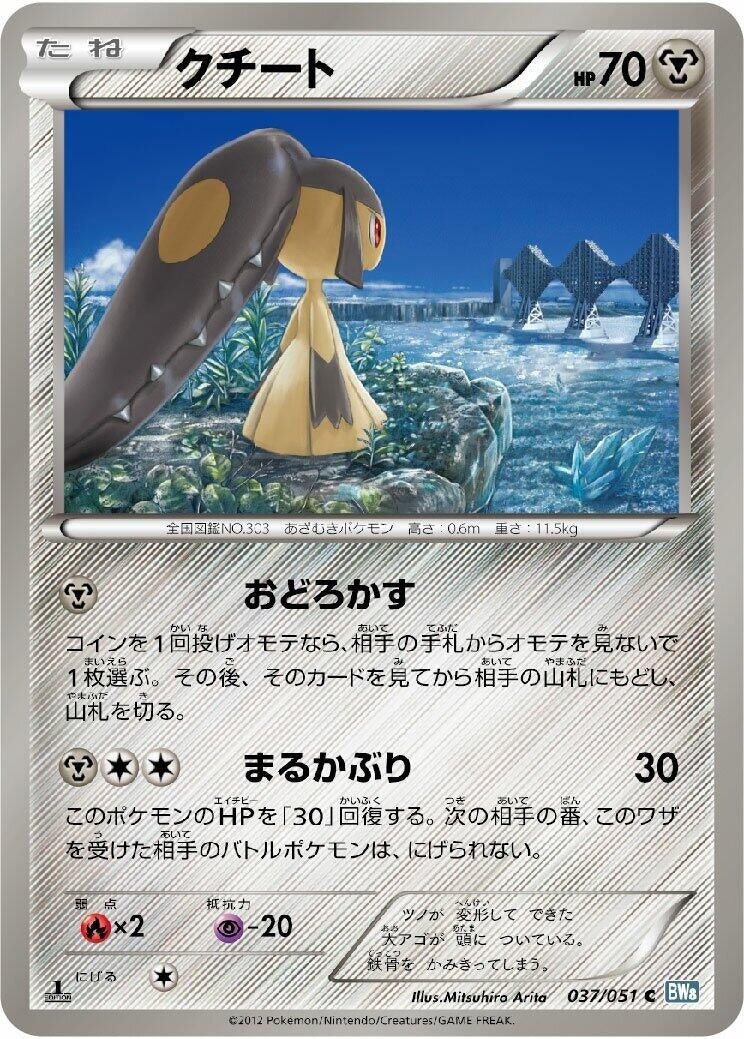 Image for Mawile (037/051) (BW8: Thunder Knuckle) - Pokemon Japan