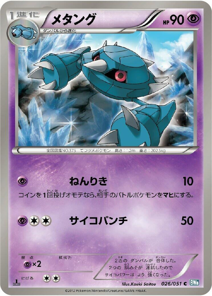 Image for Metang (026/051) (BW8: Thunder Knuckle) - Pokemon Japan