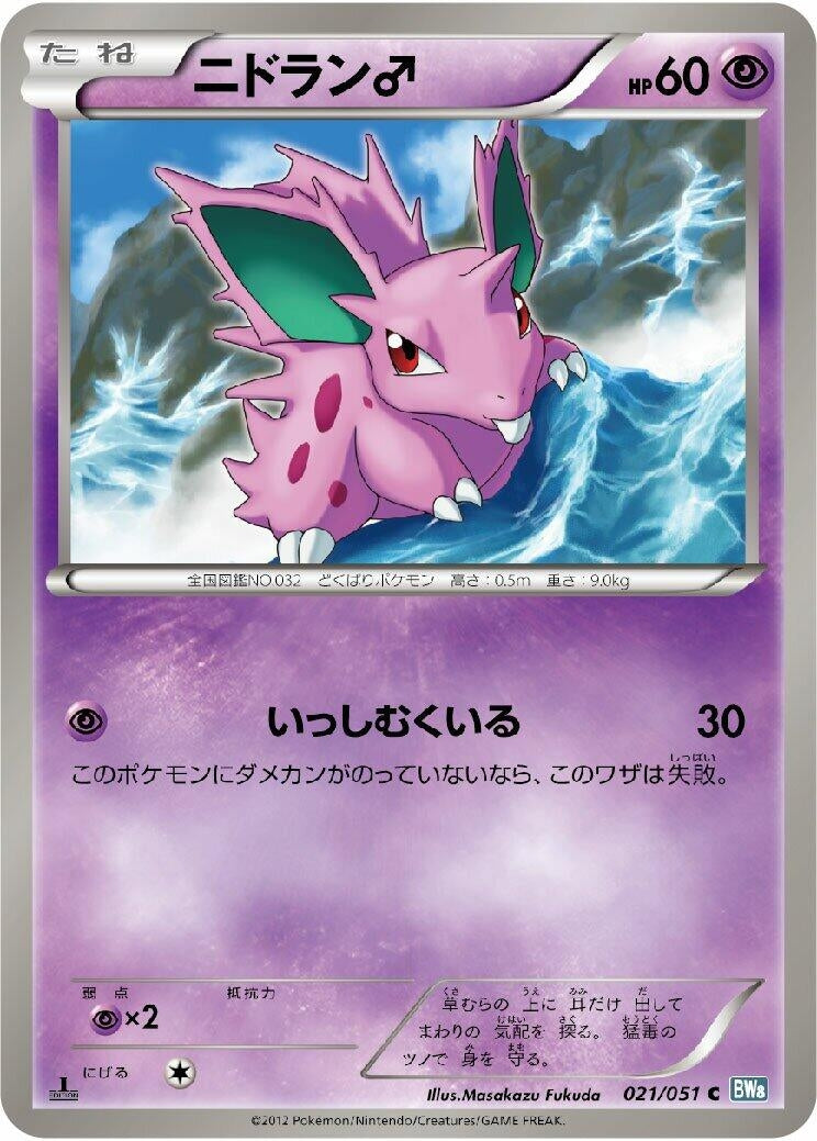 Image for NidoranM (021/051) (BW8: Thunder Knuckle) - Pokemon Japan
